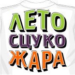 кислотные майки